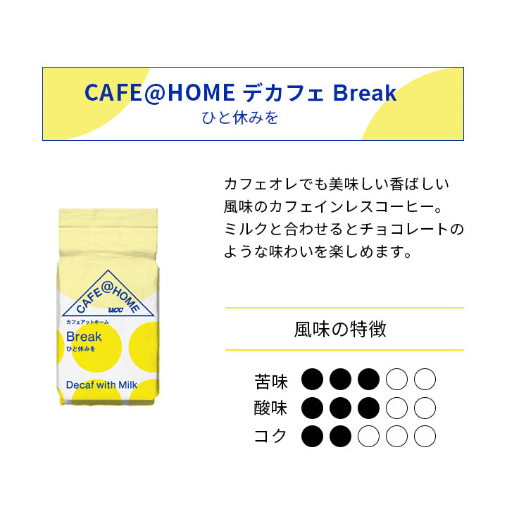 CAFE@HOME デカフェ 6Pギフト