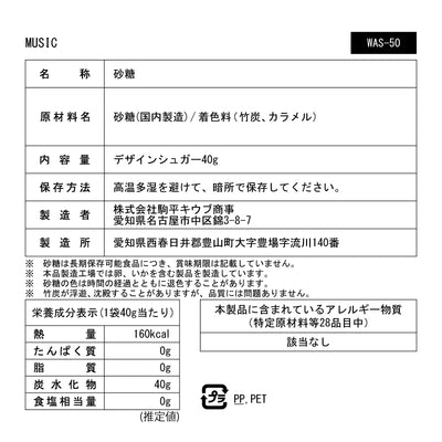 MUSIC｜物語のある砂糖