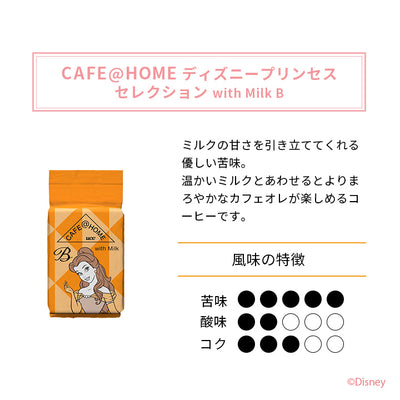 CAFE＠HOME ディズニープリンセスセレクション for Milk B