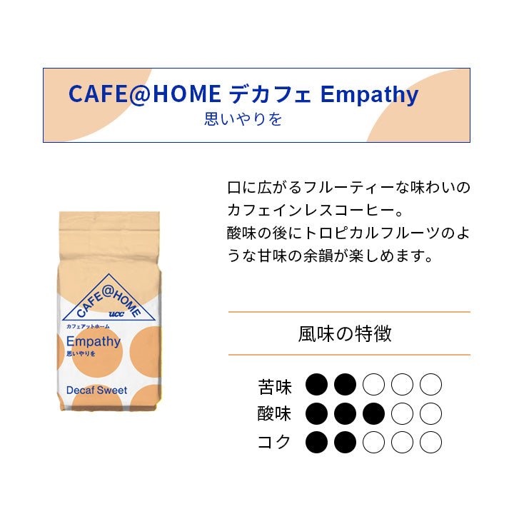 CAFE@HOME デカフェ 6Pギフト