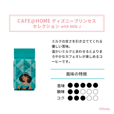 CAFE＠HOME ディズニープリンセスセレクション for Milk J