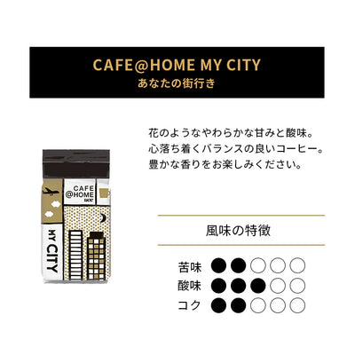 CAFE＠HOME MY CITY 10g