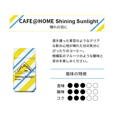 CAFE@HOME Shining Sunlight 晴れの日に
