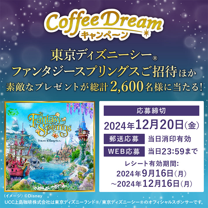 限定デザイン紙手提げ袋付き】CAFE＠HOME ディズニープリンセスセレクション 6P ギフト – COFFEE STYLE UCCオンラインショップ