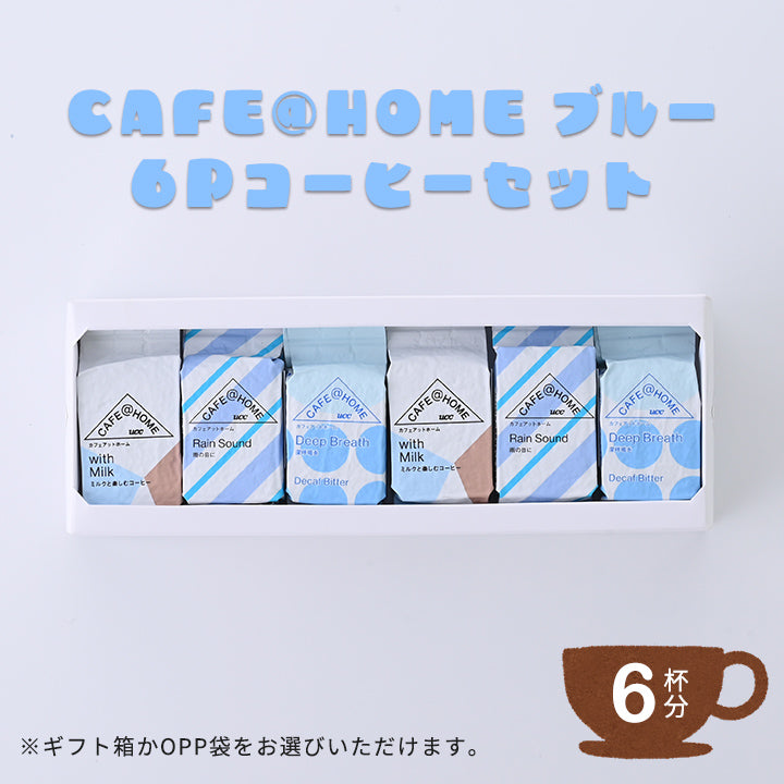 CAFE@HOME ブルー 6Pコーヒーセット