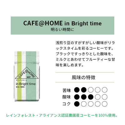 【新商品】CAFE＠HOME in Bright time 明るい時間に 10g