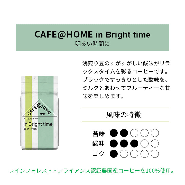 【お試し6個セット】CAFE＠HOME　新タイムフレームシリーズ　