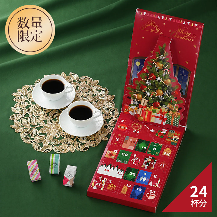 【数量限定】【予約商品】CAFE@HOME コーヒーカレンダー 2024