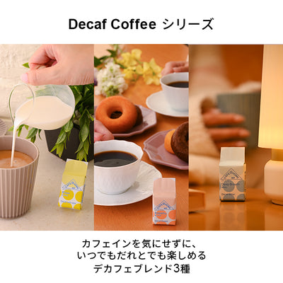 CAFE@HOME デカフェお試し3個セット