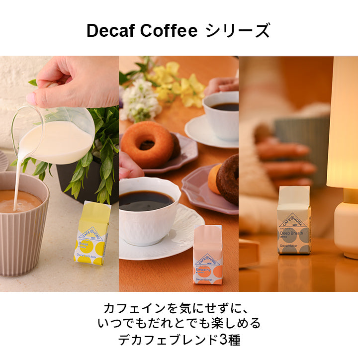 CAFE@HOME デカフェお試し3個セット