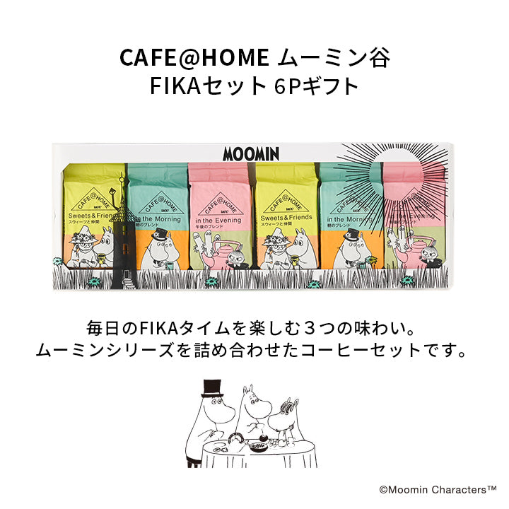 CAFE@HOME ムーミン谷 FIKAセット 6Pギフト