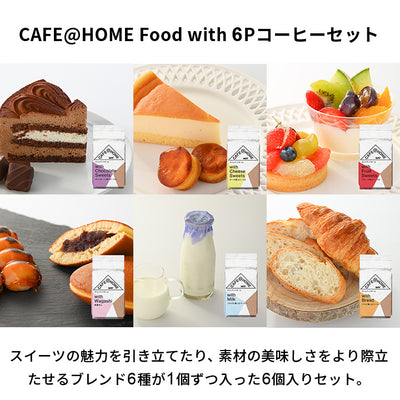 CAFE@HOME Food with 6Pコーヒーセット & 福にゃん（物語のある砂糖）
