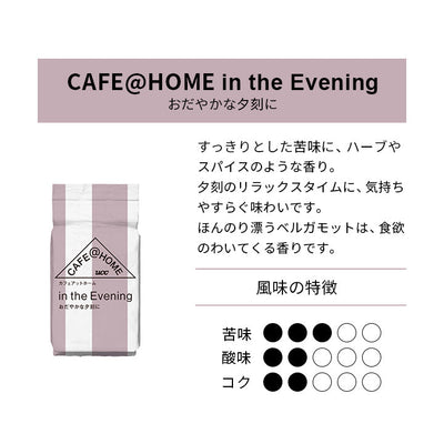【12杯分】CAFE@HOME バラエティ12Pコーヒーセット