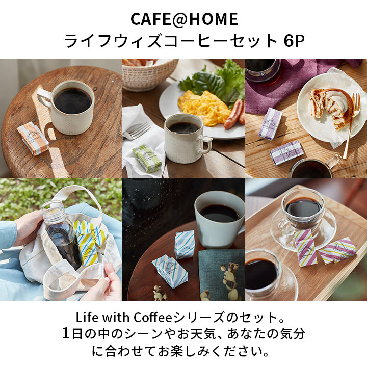 CAFE@HOME Life with 6Pコーヒーセット & 物語のある砂糖：アニマルカフェ（いぬ）