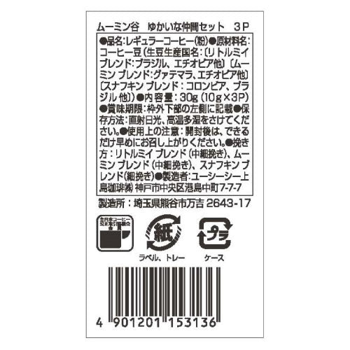 CAFE@HOME ムーミン谷 ゆかいな仲間セット 3P ＋  CAFE＠HOME ムーミンシュガー