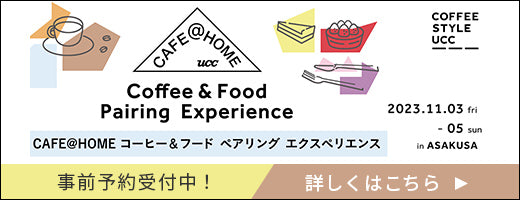 COFFEE STYLE UCC オンラインショップ – COFFEE STYLE UCCオンライン