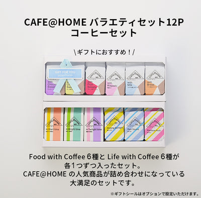 【新商品】【ドリップポット付き】CAFE＠HOME スターターセット