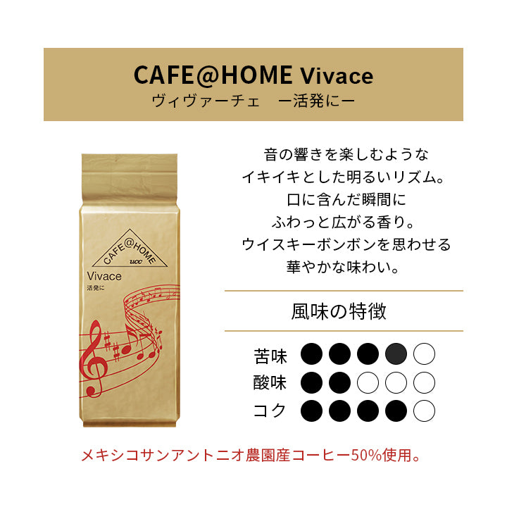 CAFE＠HOME Vivace 活発に 15g