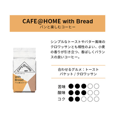 CAFE@HOME with ブレッド 10g