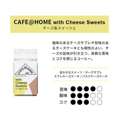 【新商品】CAFE@HOME Food with 6Pコーヒーセット & クッキーサンド2種（熟成チーズ、あまおう苺）