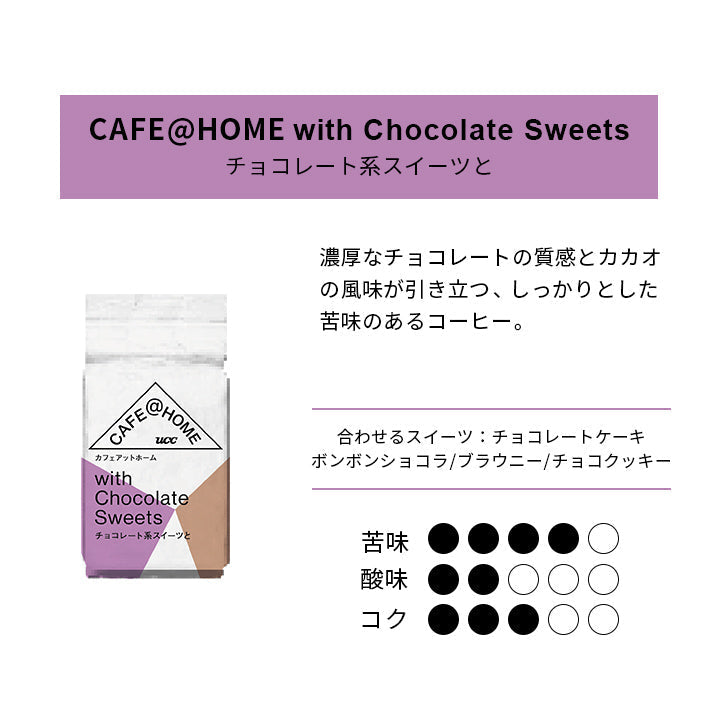 【新商品】CAFE@HOME Food with 6Pコーヒーセット & クッキーサンド2種（熟成チーズ、あまおう苺）