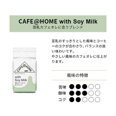 CAFE@HOME豆乳カフェオレに合うブレンド10g