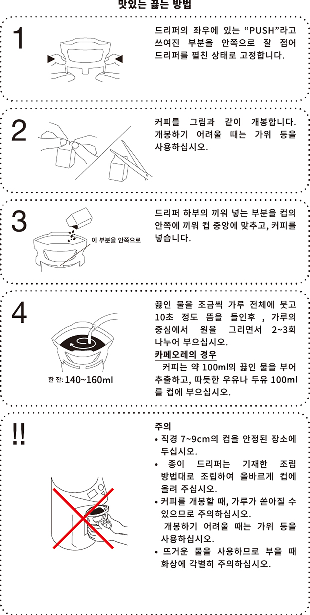 淹れ方韓国語
