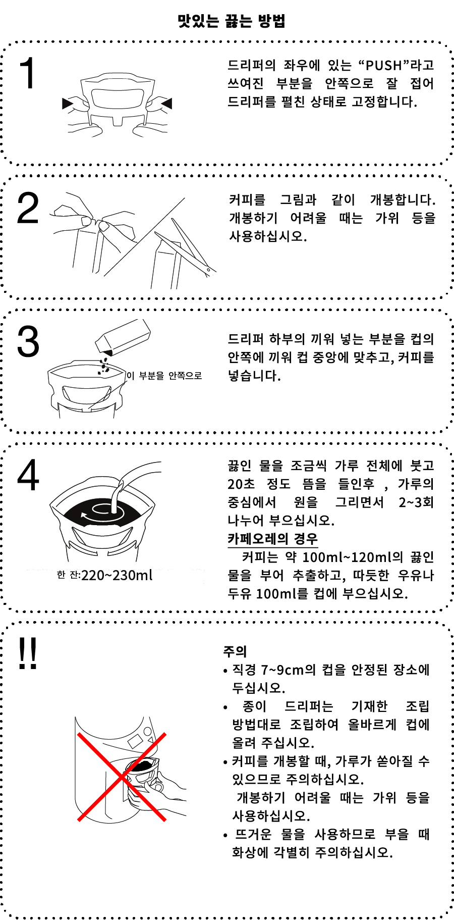 淹れ方韓国語