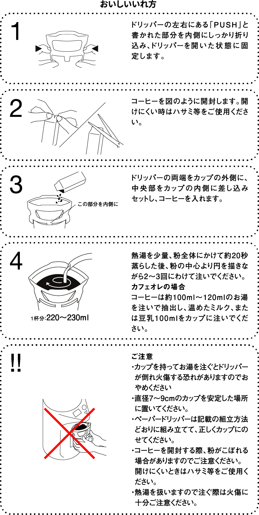淹れ方日本語