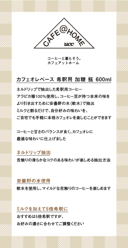 CAFE@HOME カフェオレベースおすすめレシピ1